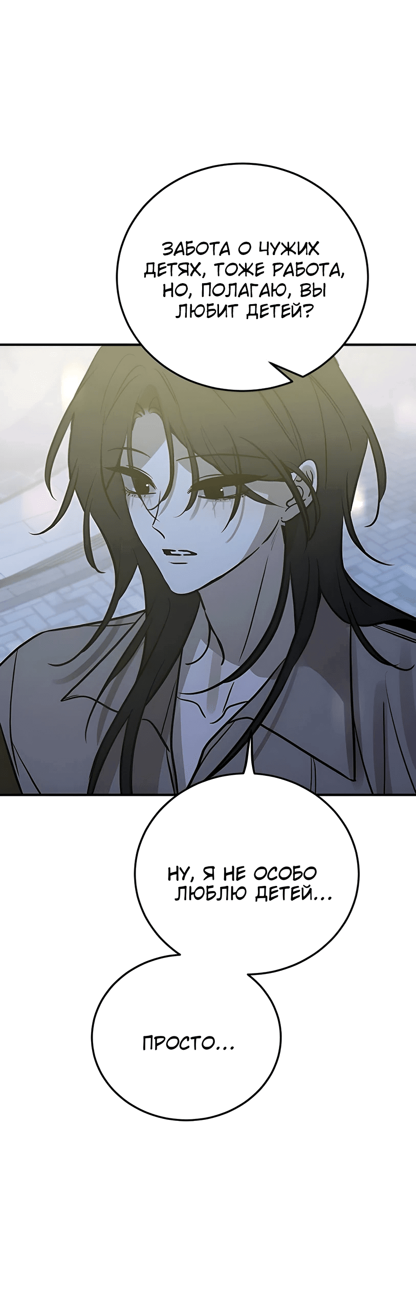 Манга Жестокие твари - Глава 36 Страница 70