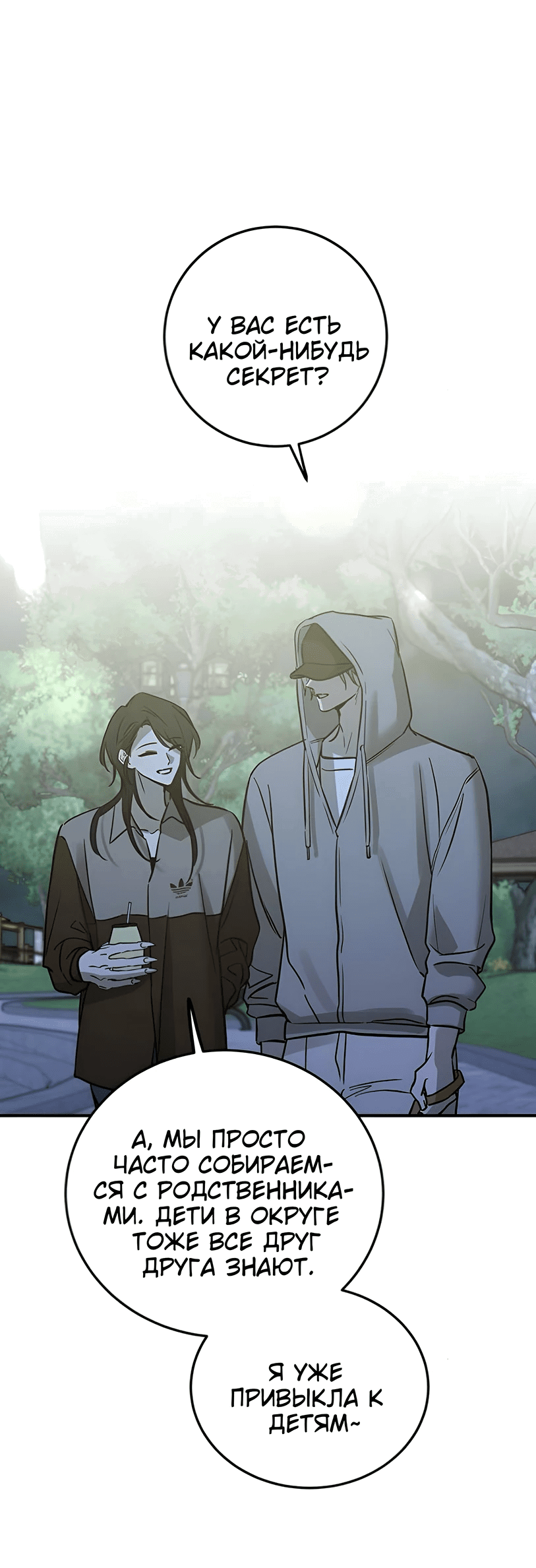 Манга Жестокие твари - Глава 36 Страница 67