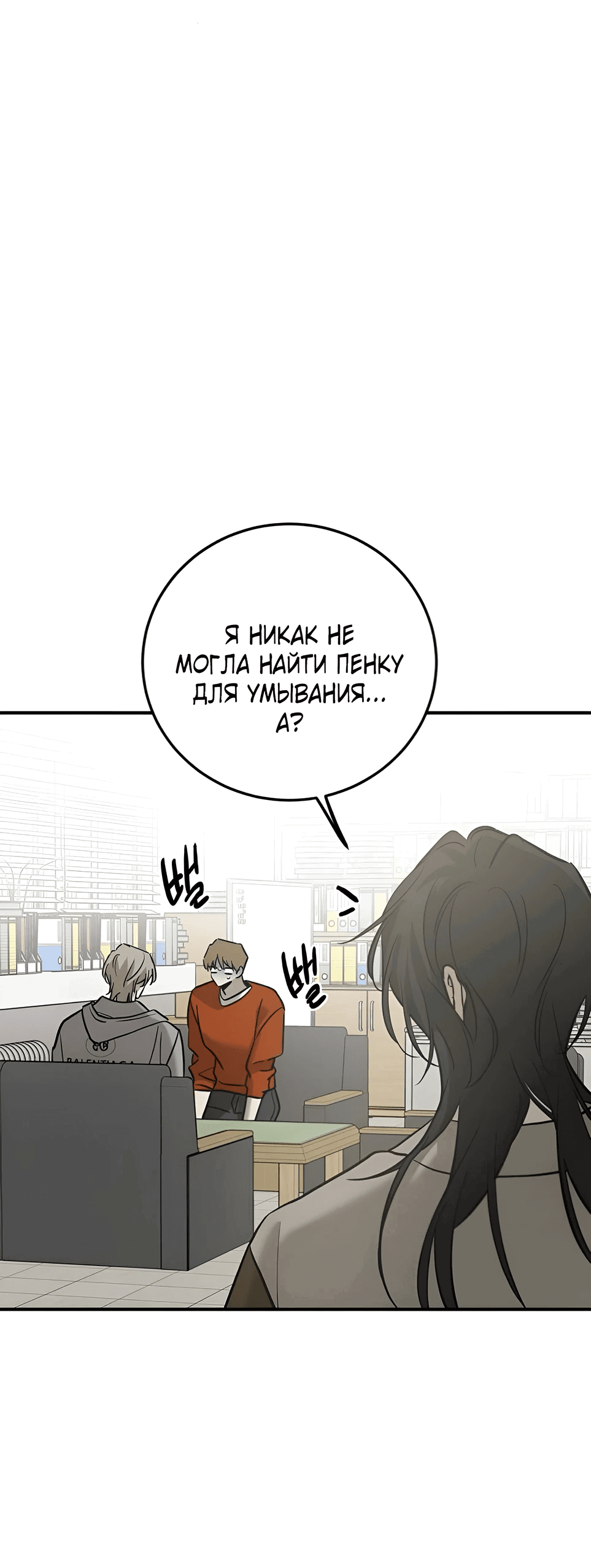 Манга Жестокие твари - Глава 36 Страница 10