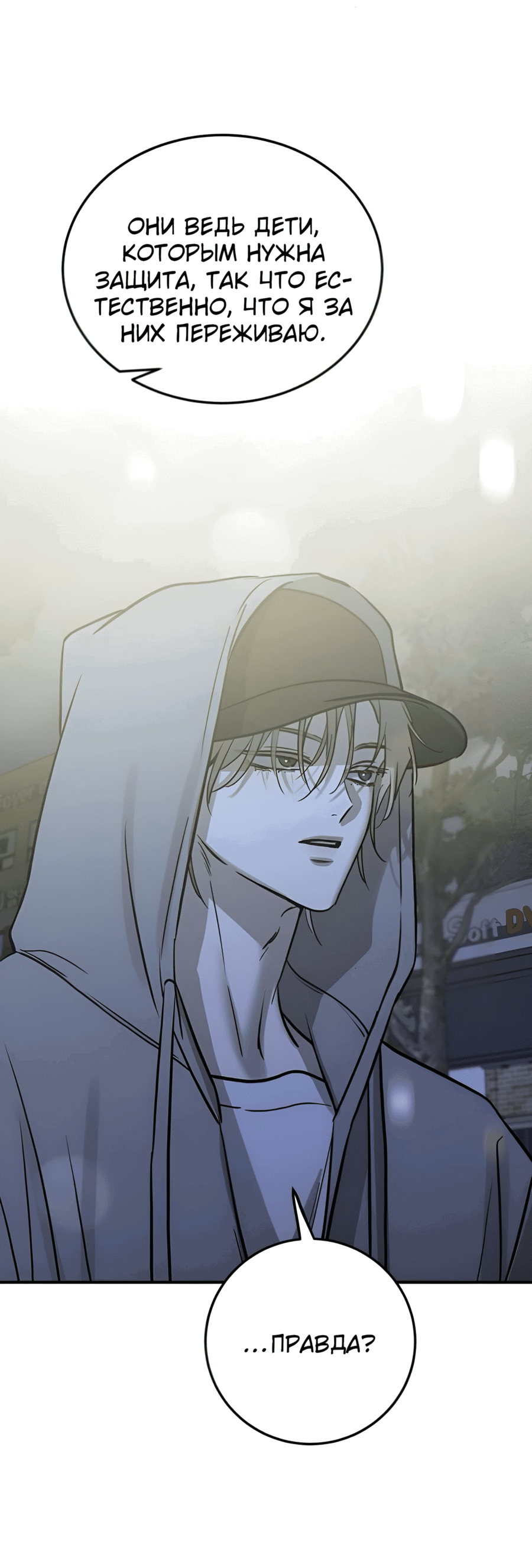 Манга Жестокие твари - Глава 36 Страница 71