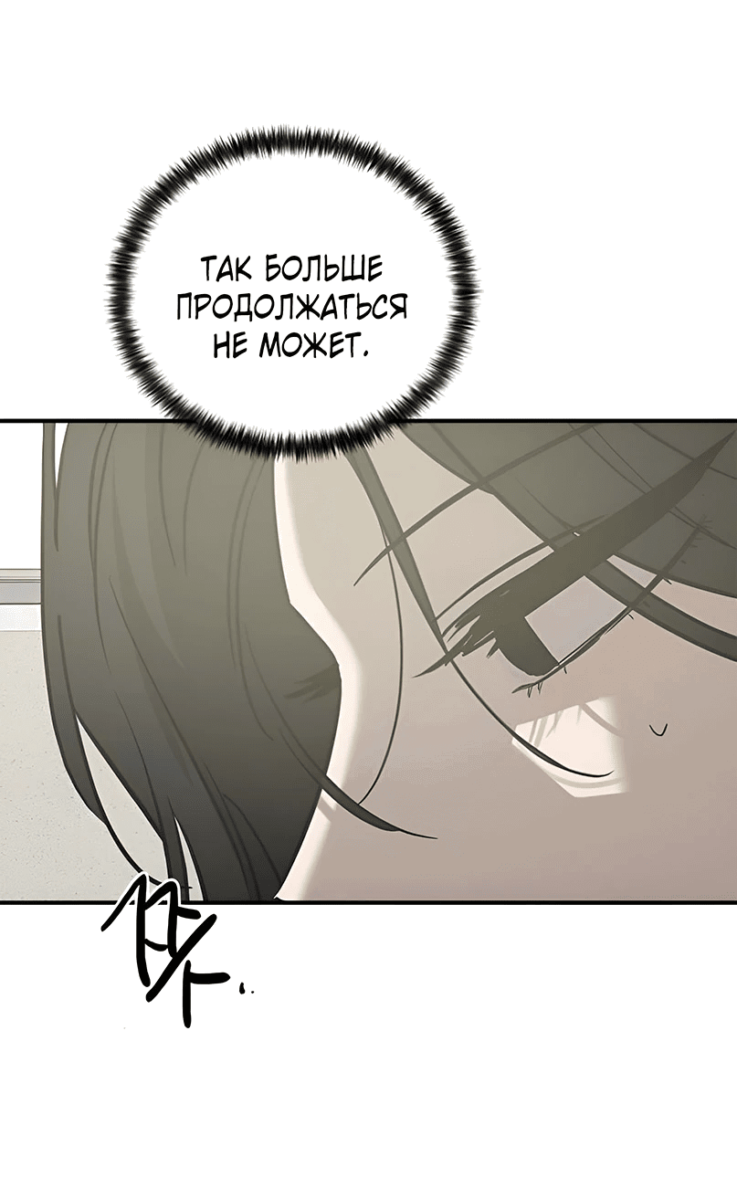 Манга Жестокие твари - Глава 36 Страница 50