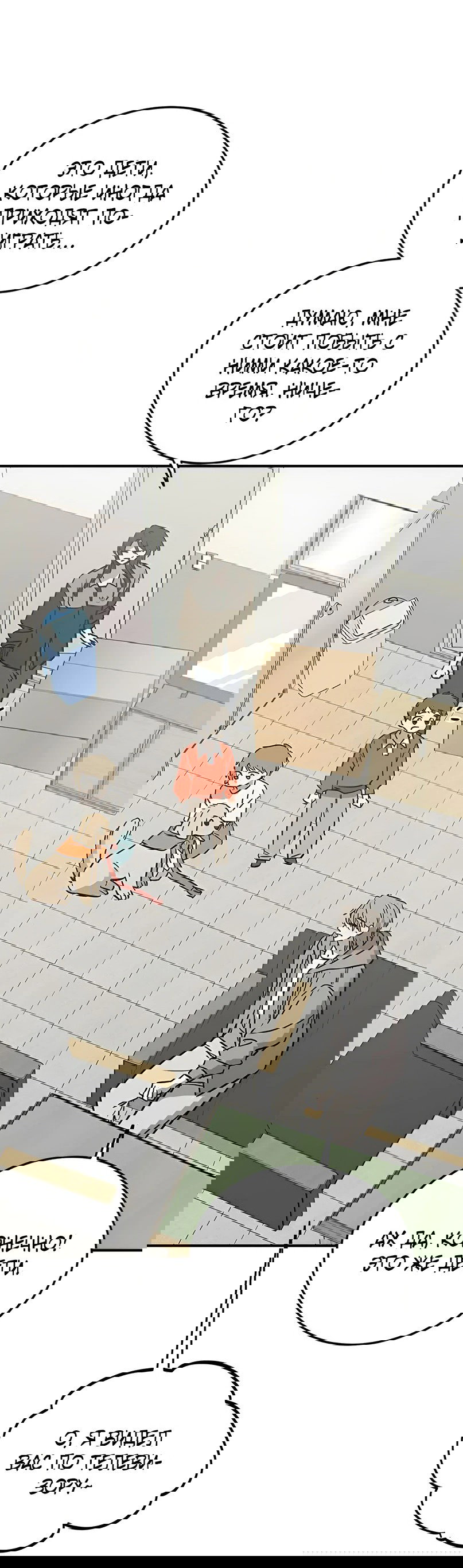 Манга Жестокие твари - Глава 36 Страница 52