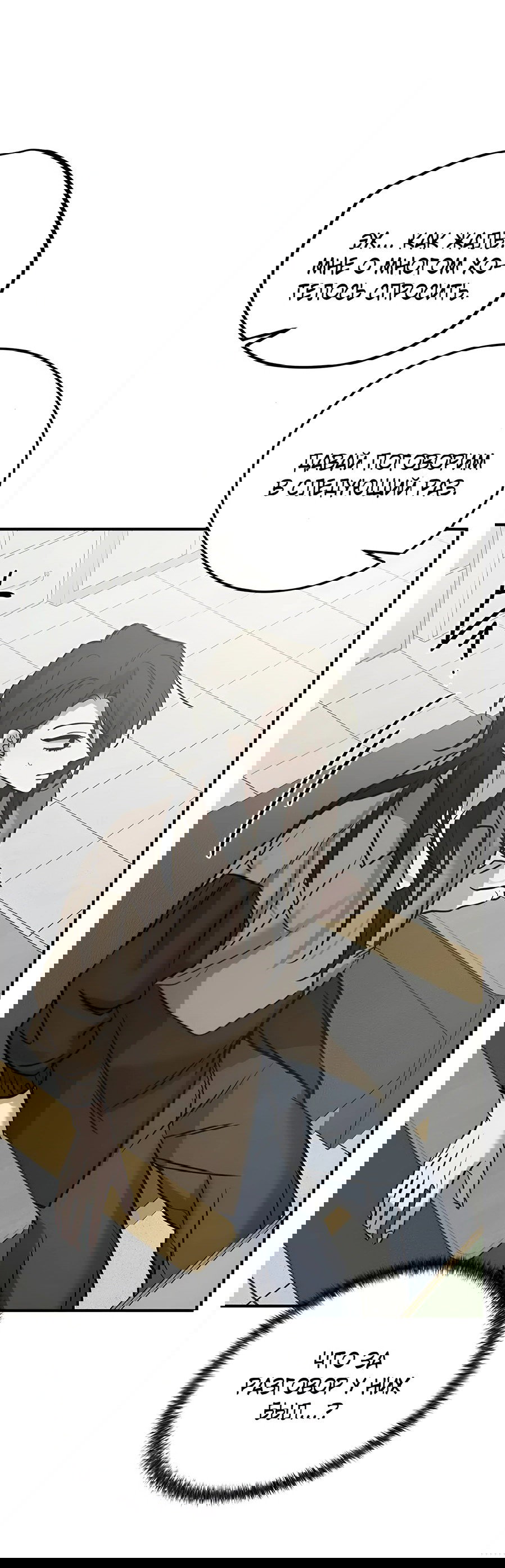 Манга Жестокие твари - Глава 36 Страница 16