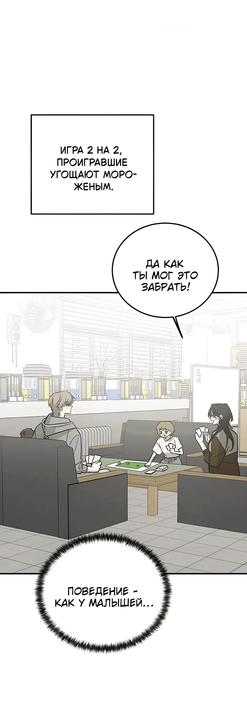 Манга Жестокие твари - Глава 36 Страница 61
