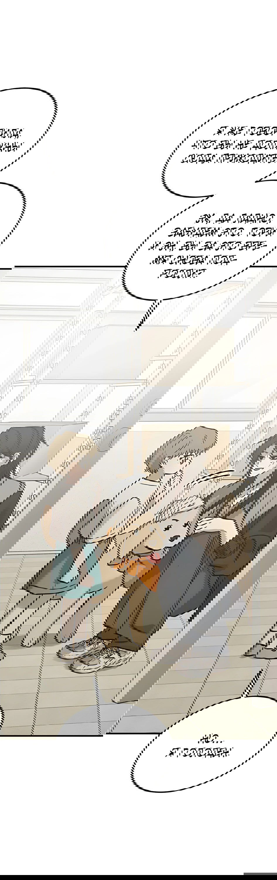 Манга Жестокие твари - Глава 36 Страница 48