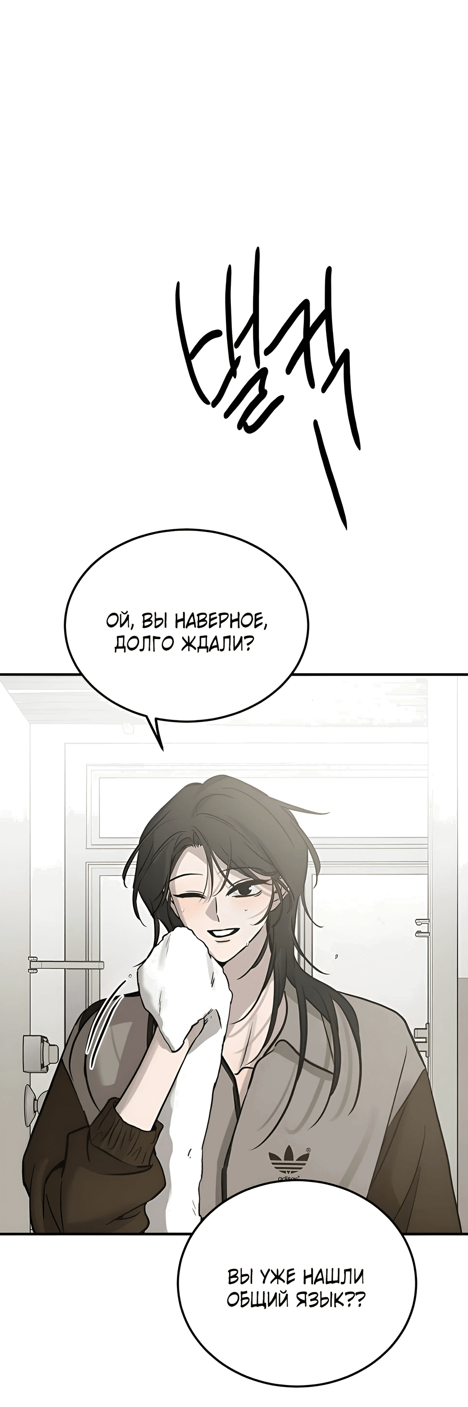 Манга Жестокие твари - Глава 36 Страница 9