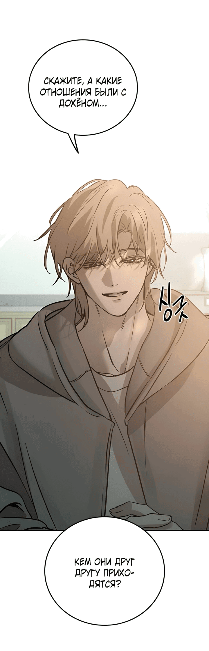 Манга Жестокие твари - Глава 36 Страница 2