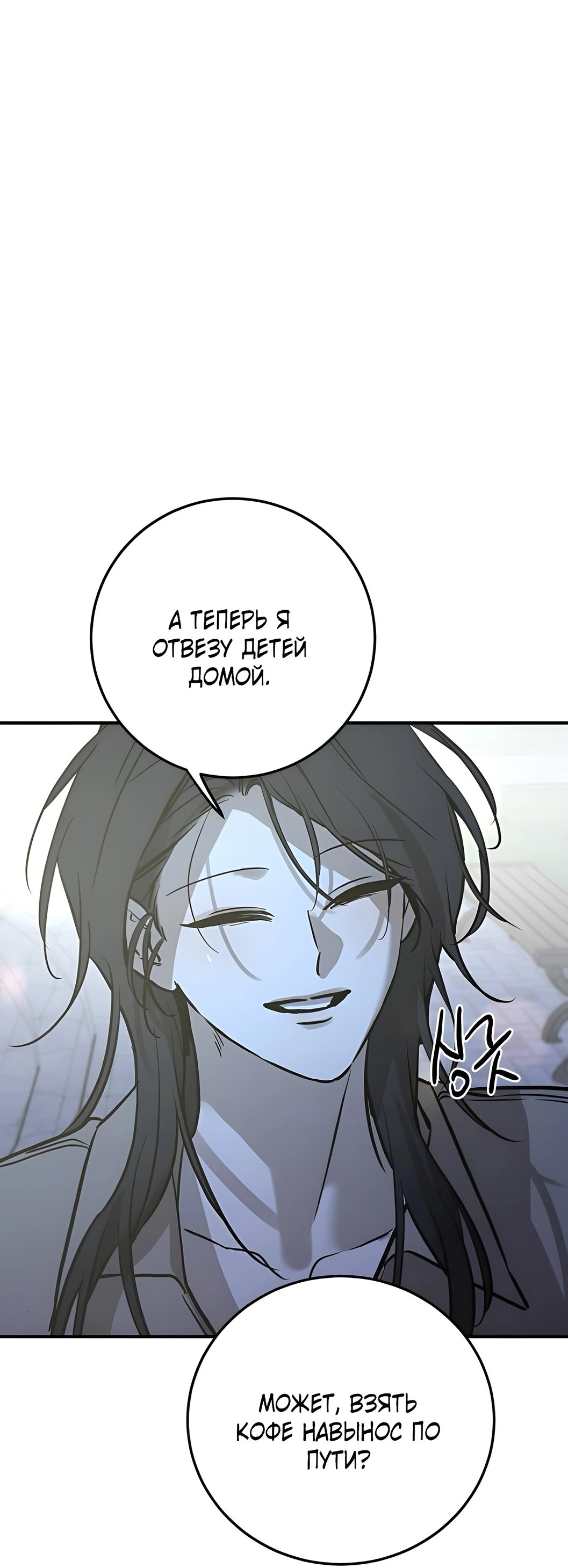 Манга Жестокие твари - Глава 36 Страница 79