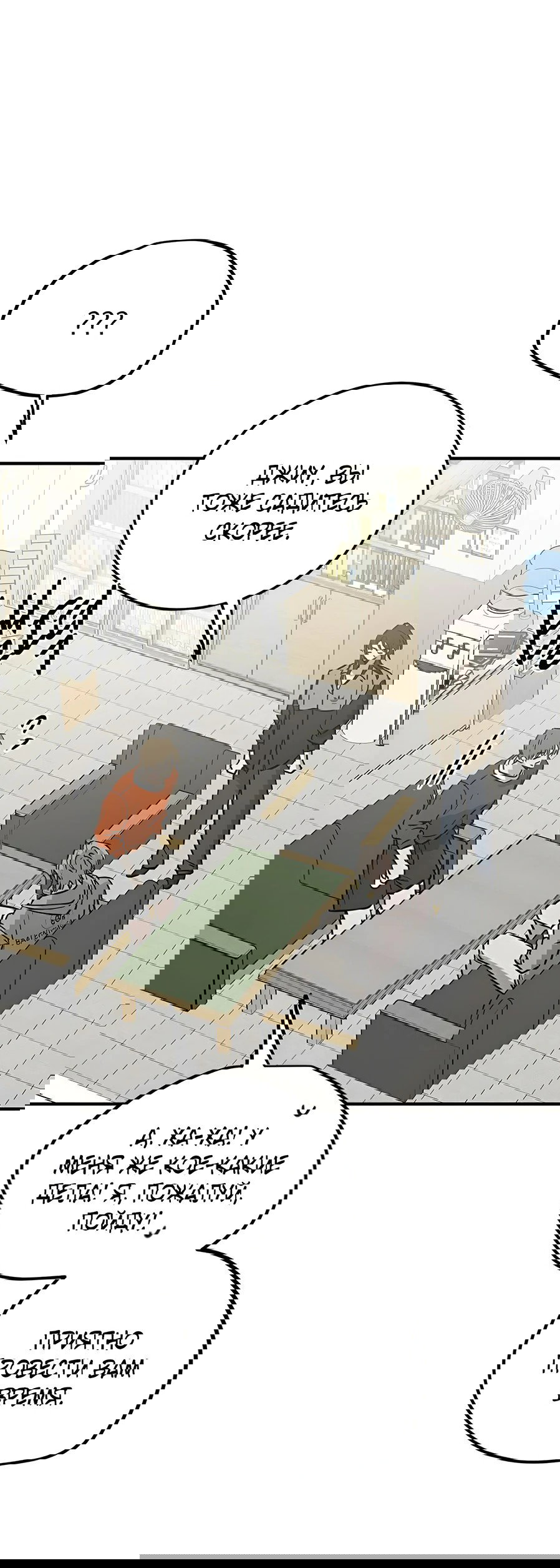 Манга Жестокие твари - Глава 36 Страница 15