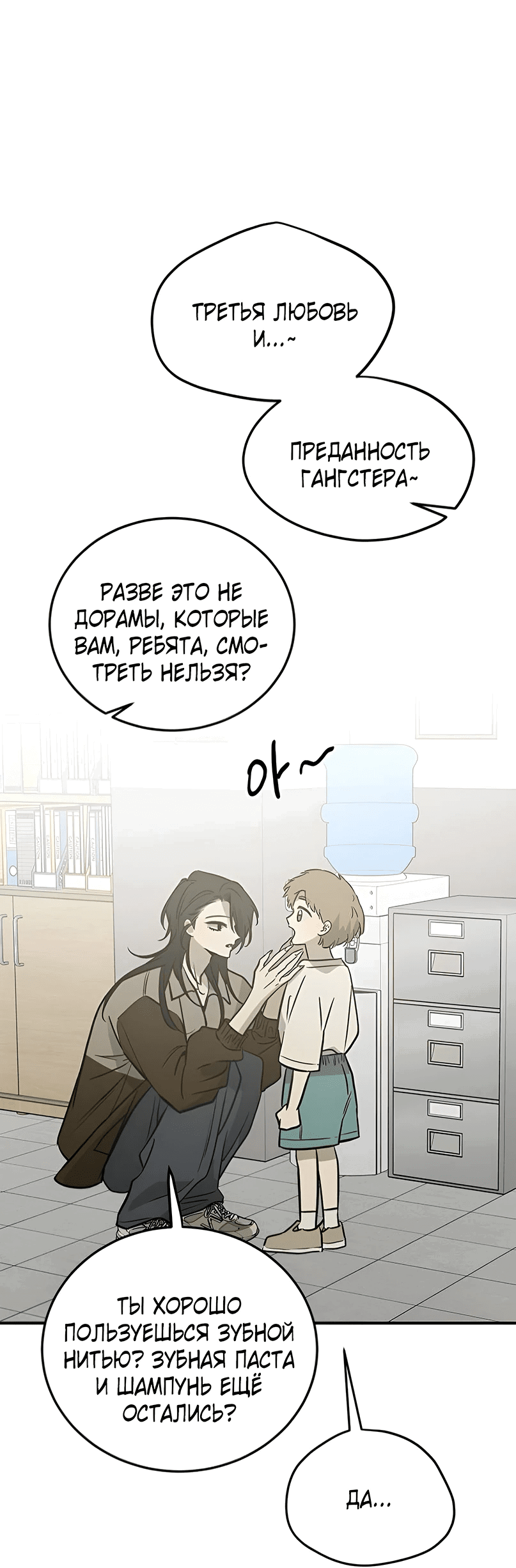 Манга Жестокие твари - Глава 36 Страница 54