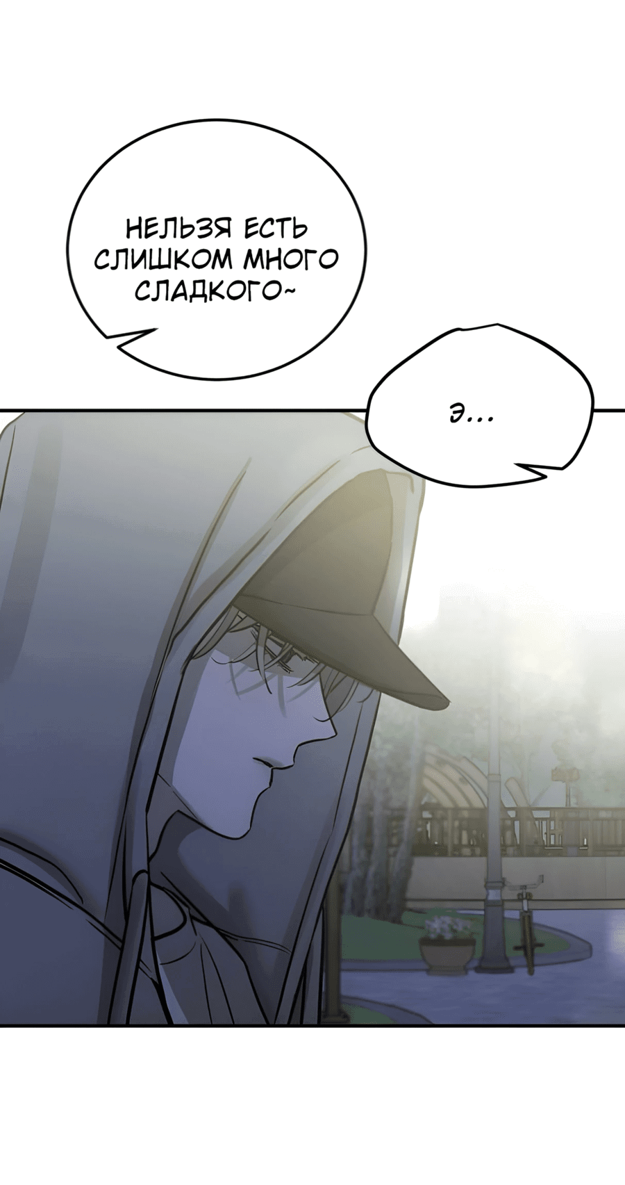 Манга Жестокие твари - Глава 36 Страница 74