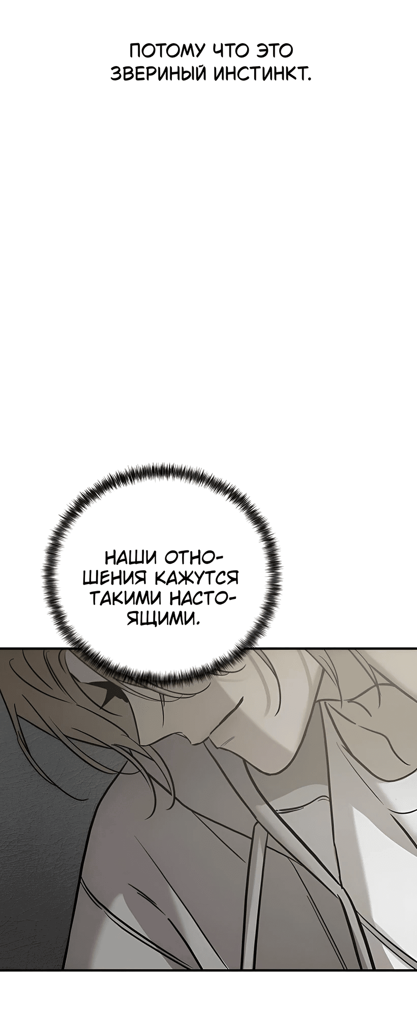 Манга Жестокие твари - Глава 36 Страница 40