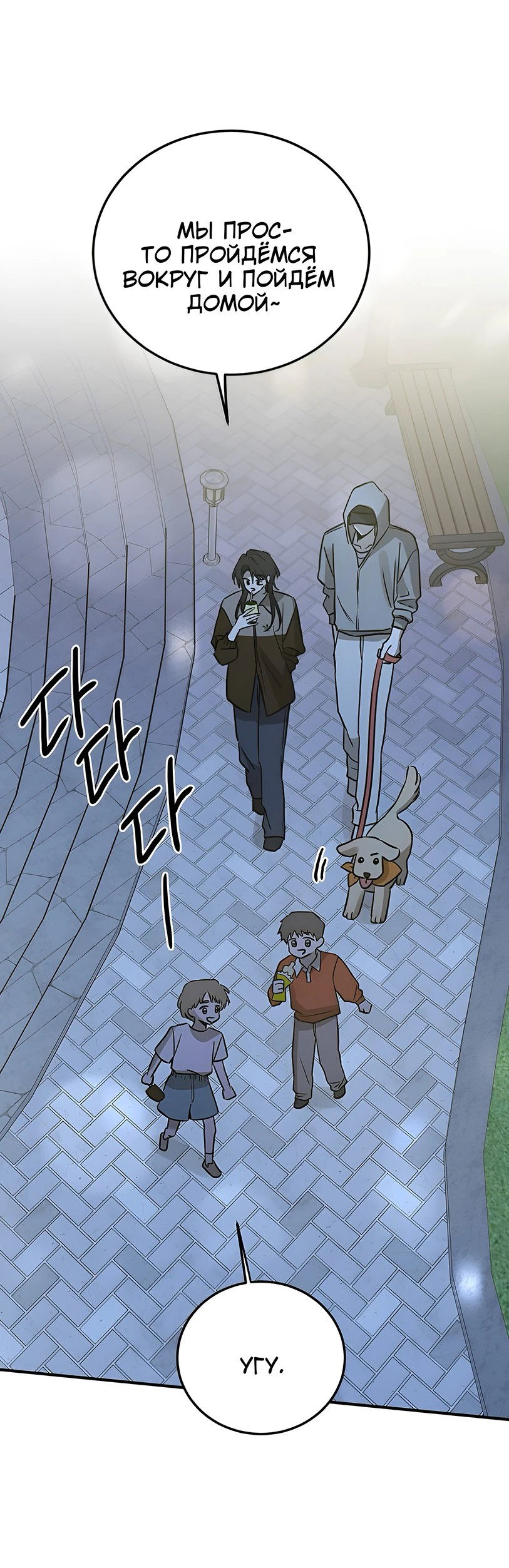 Манга Жестокие твари - Глава 36 Страница 65