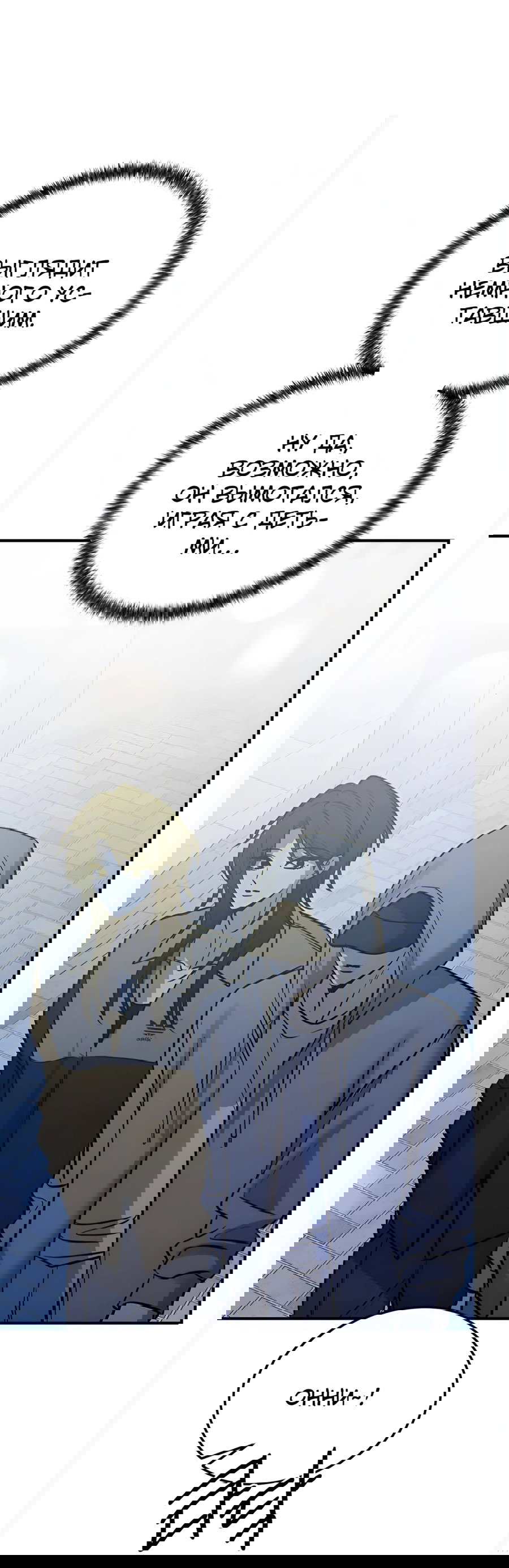 Манга Жестокие твари - Глава 36 Страница 72