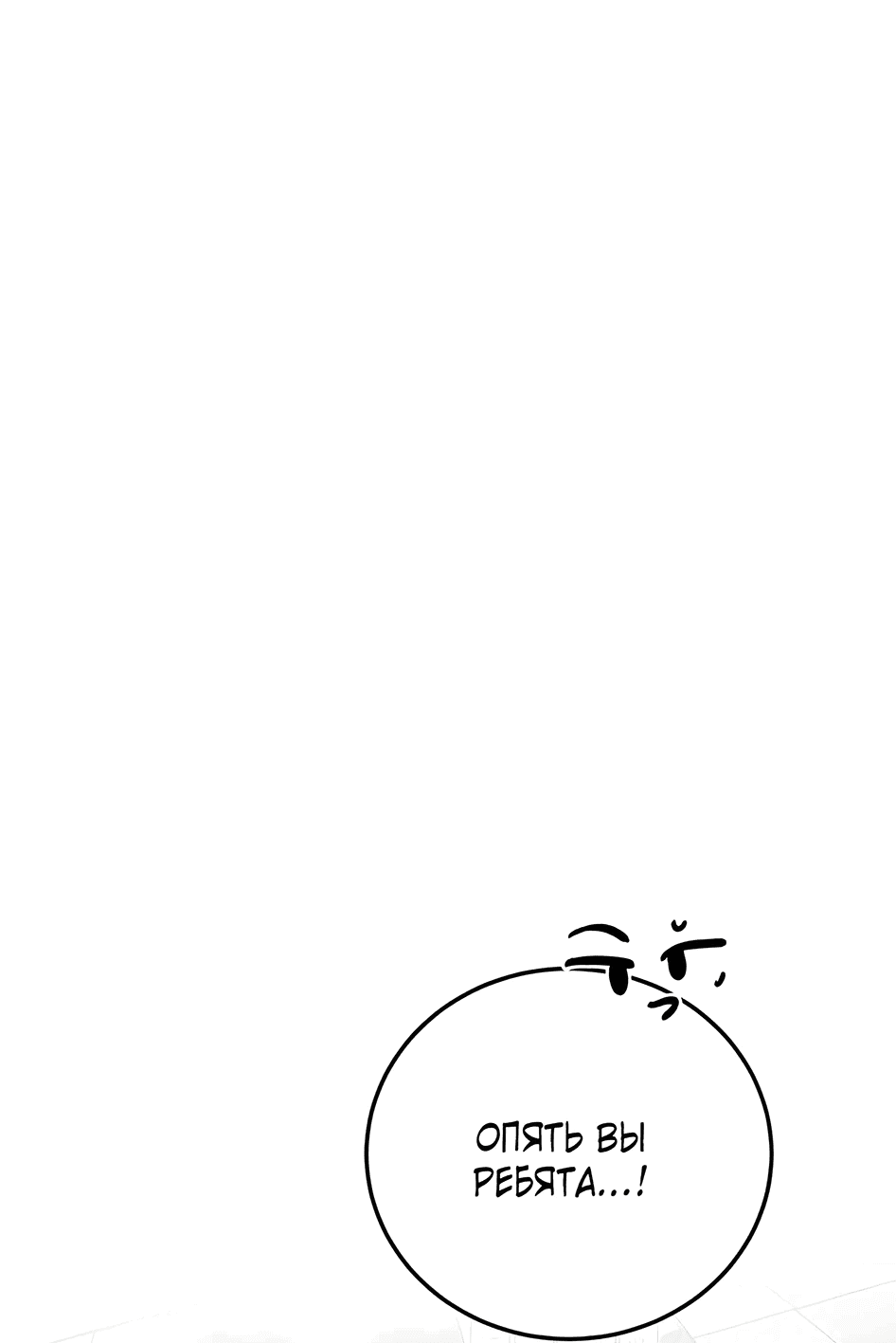 Манга Жестокие твари - Глава 36 Страница 46