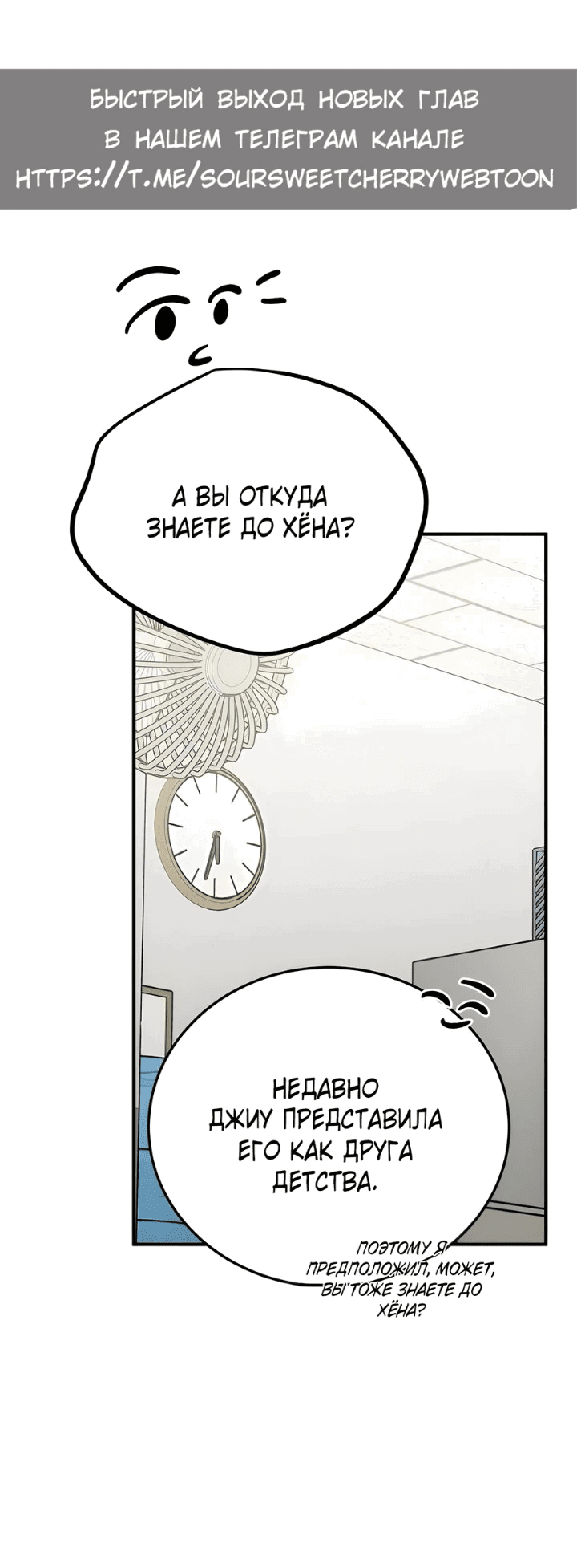 Манга Жестокие твари - Глава 36 Страница 3