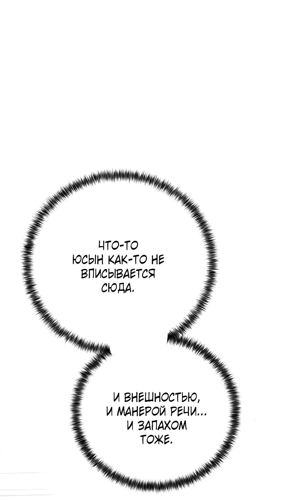 Манга Жестокие твари - Глава 36 Страница 23