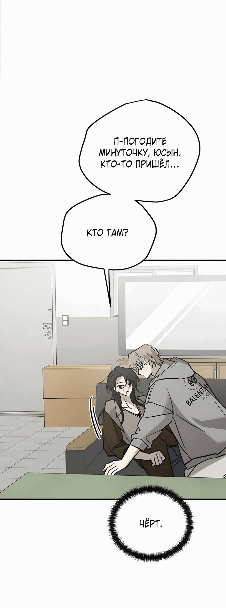 Манга Жестокие твари - Глава 36 Страница 44