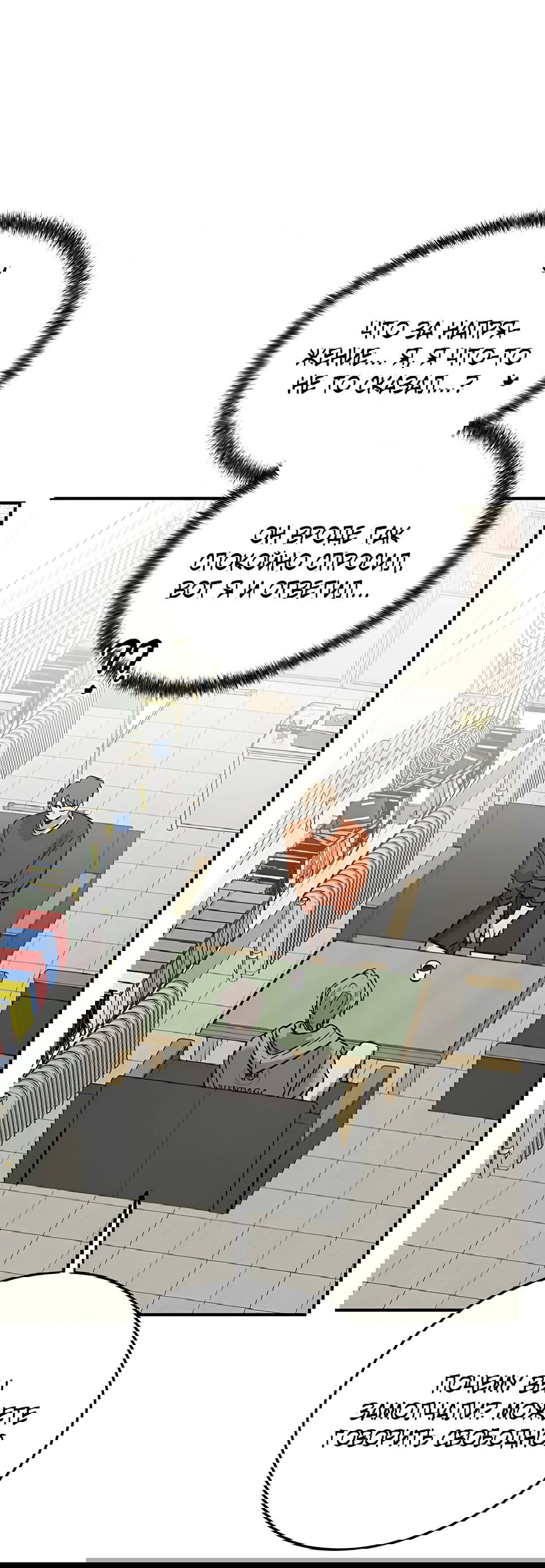 Манга Жестокие твари - Глава 36 Страница 8