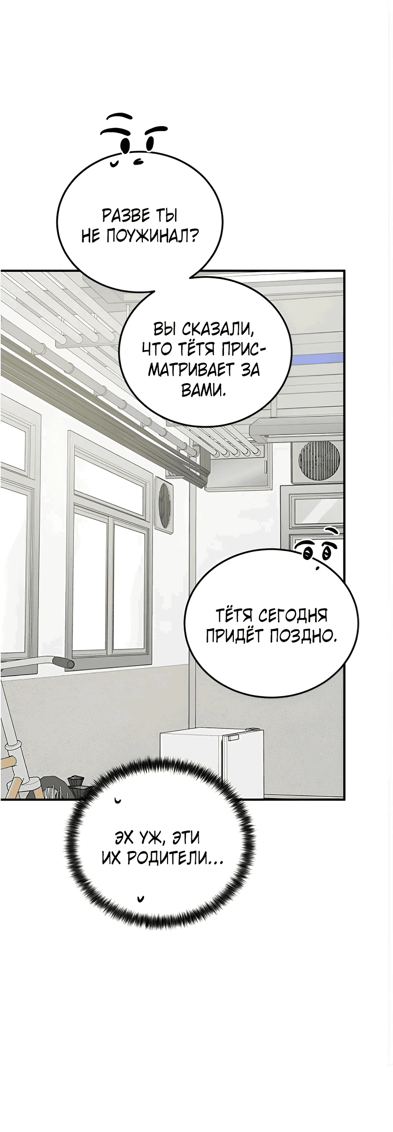 Манга Жестокие твари - Глава 36 Страница 49