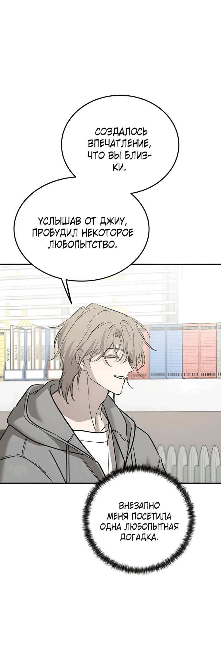 Манга Жестокие твари - Глава 36 Страница 4