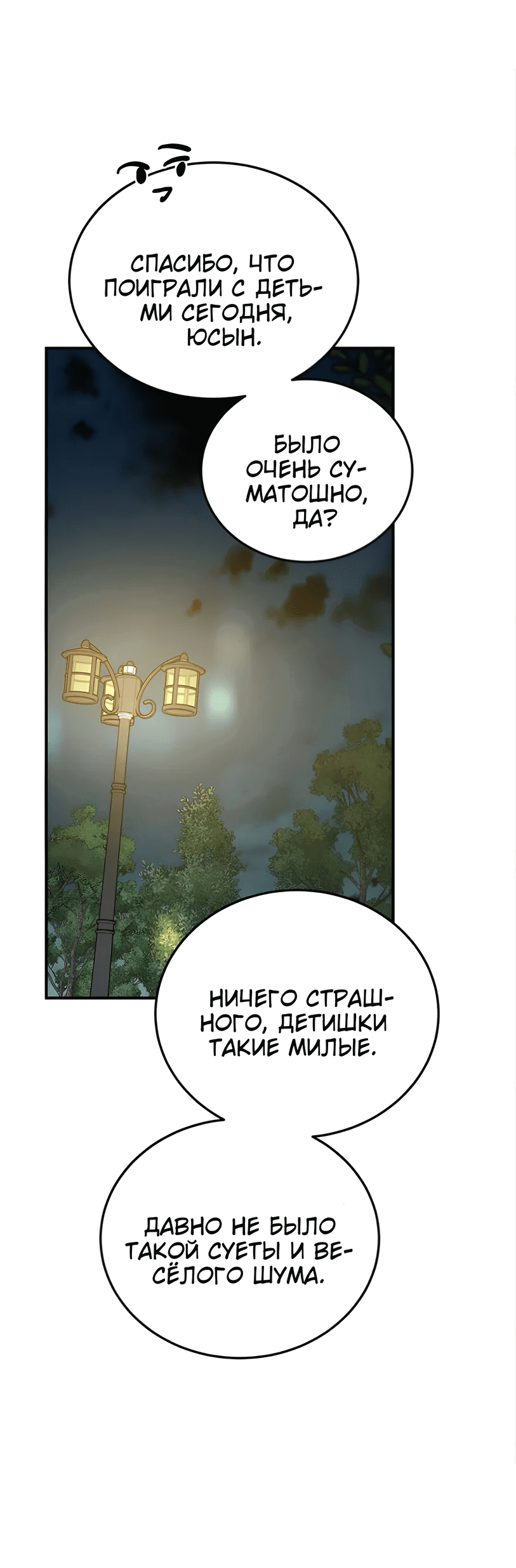 Манга Жестокие твари - Глава 36 Страница 68