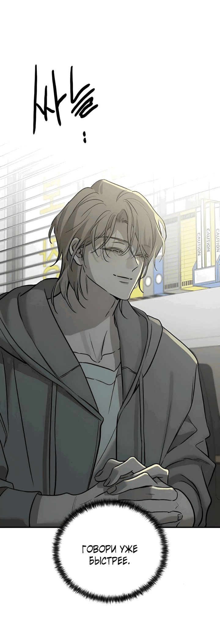 Манга Жестокие твари - Глава 36 Страница 7