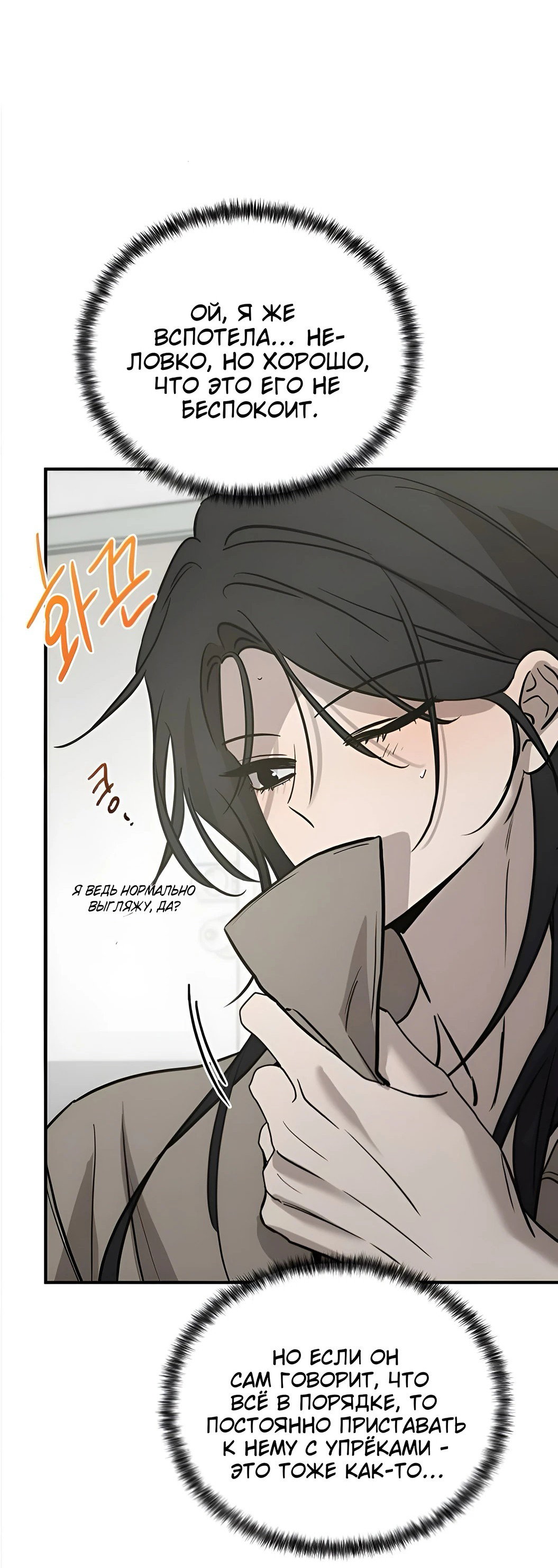 Манга Жестокие твари - Глава 36 Страница 30