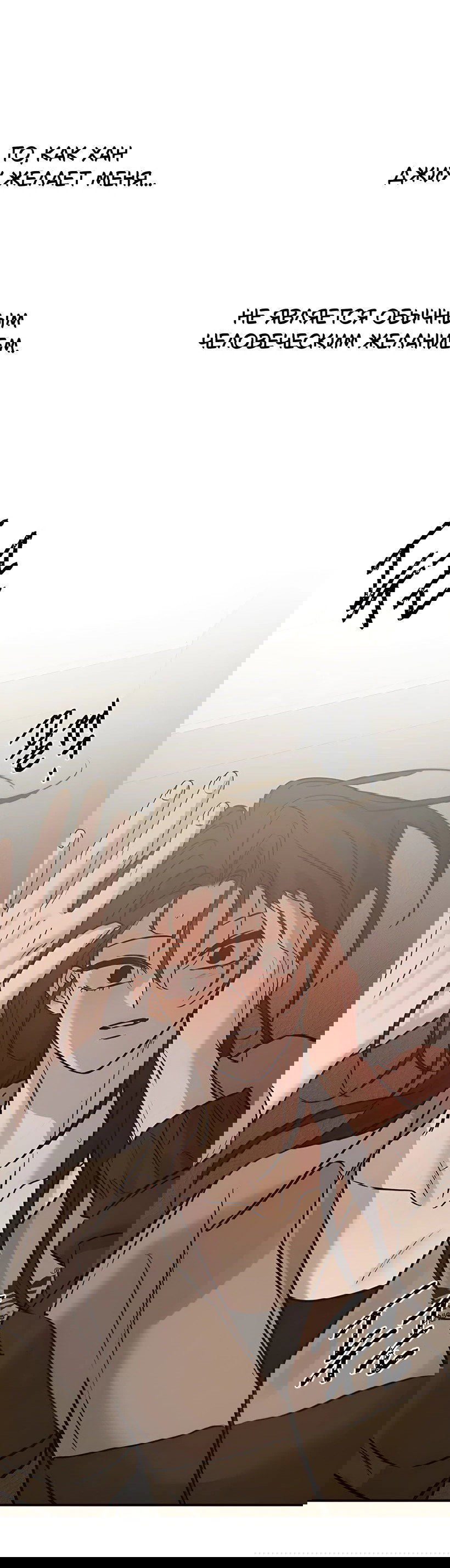 Манга Жестокие твари - Глава 36 Страница 39