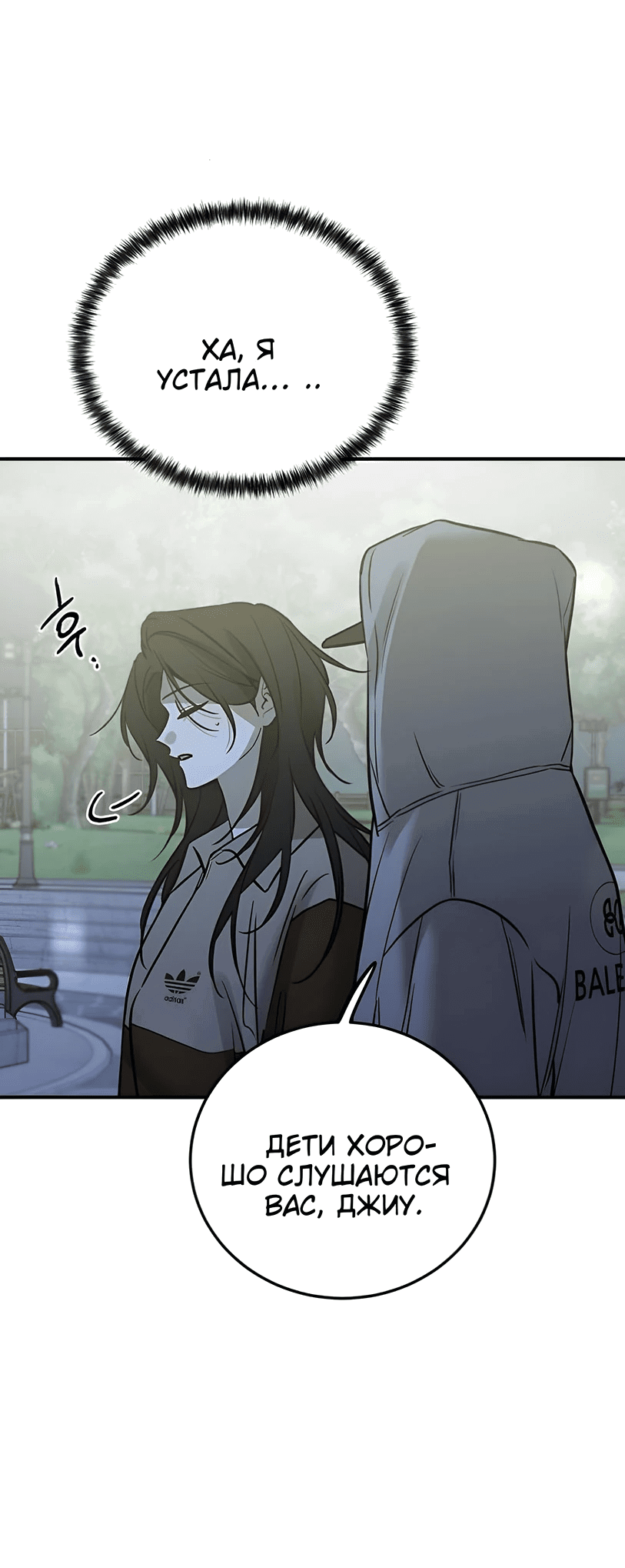 Манга Жестокие твари - Глава 36 Страница 66