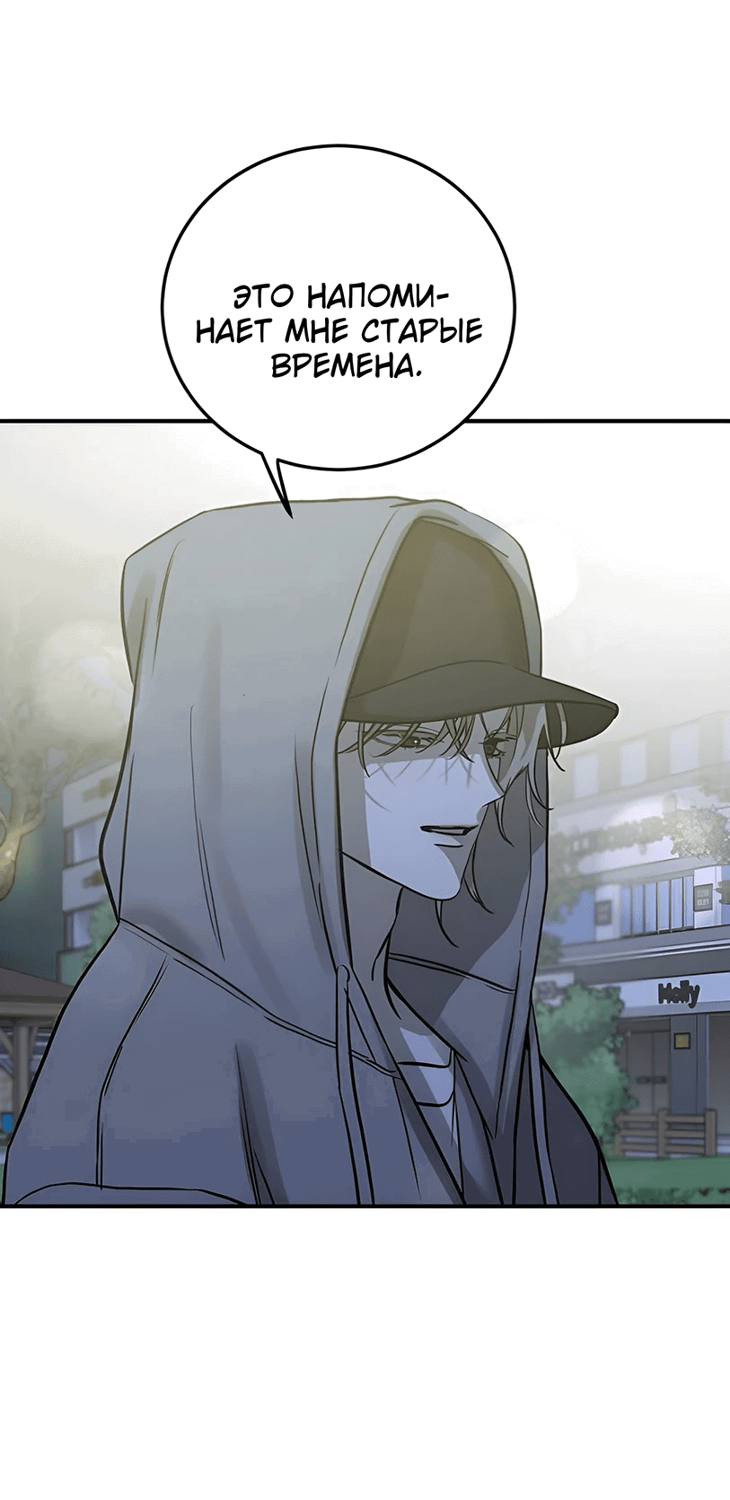 Манга Жестокие твари - Глава 36 Страница 69