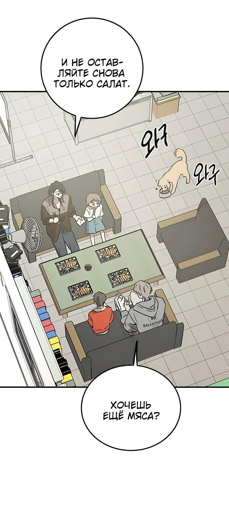 Манга Жестокие твари - Глава 36 Страница 58