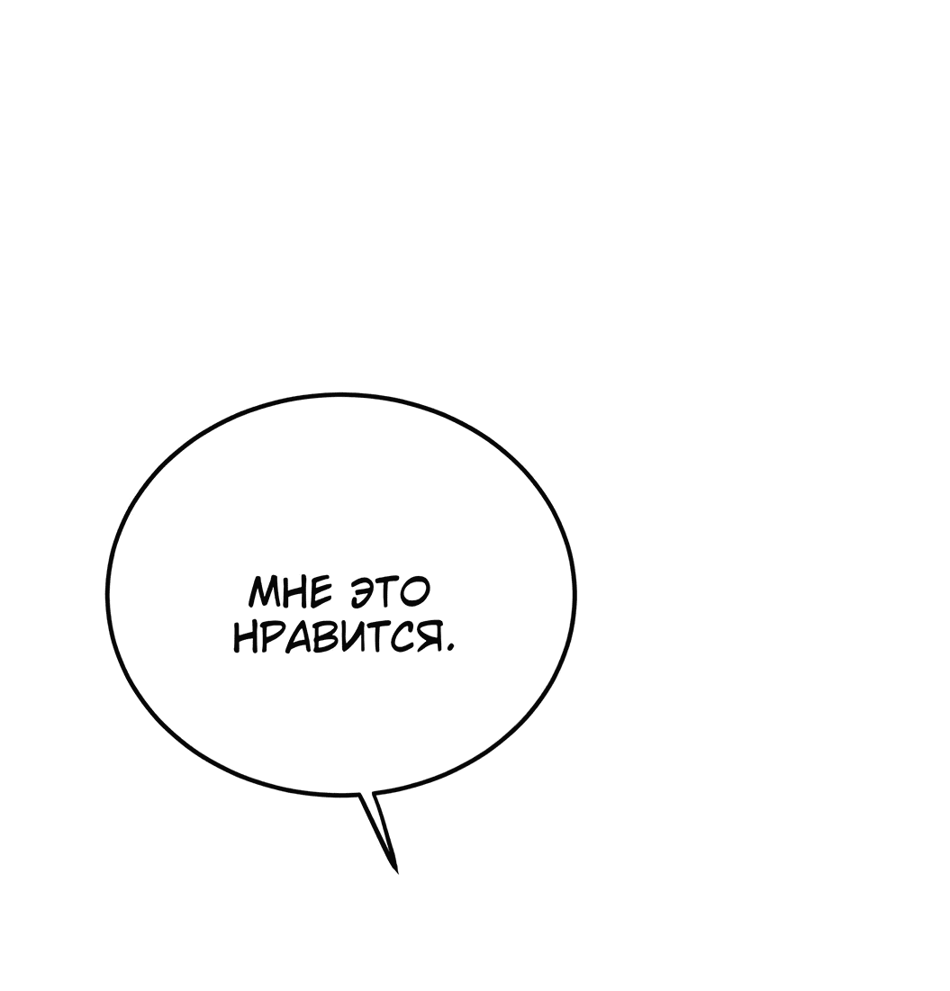 Манга Жестокие твари - Глава 36 Страница 27