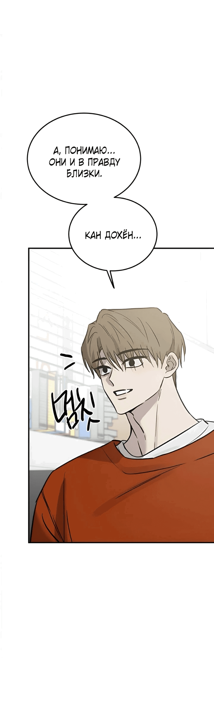 Манга Жестокие твари - Глава 36 Страница 6