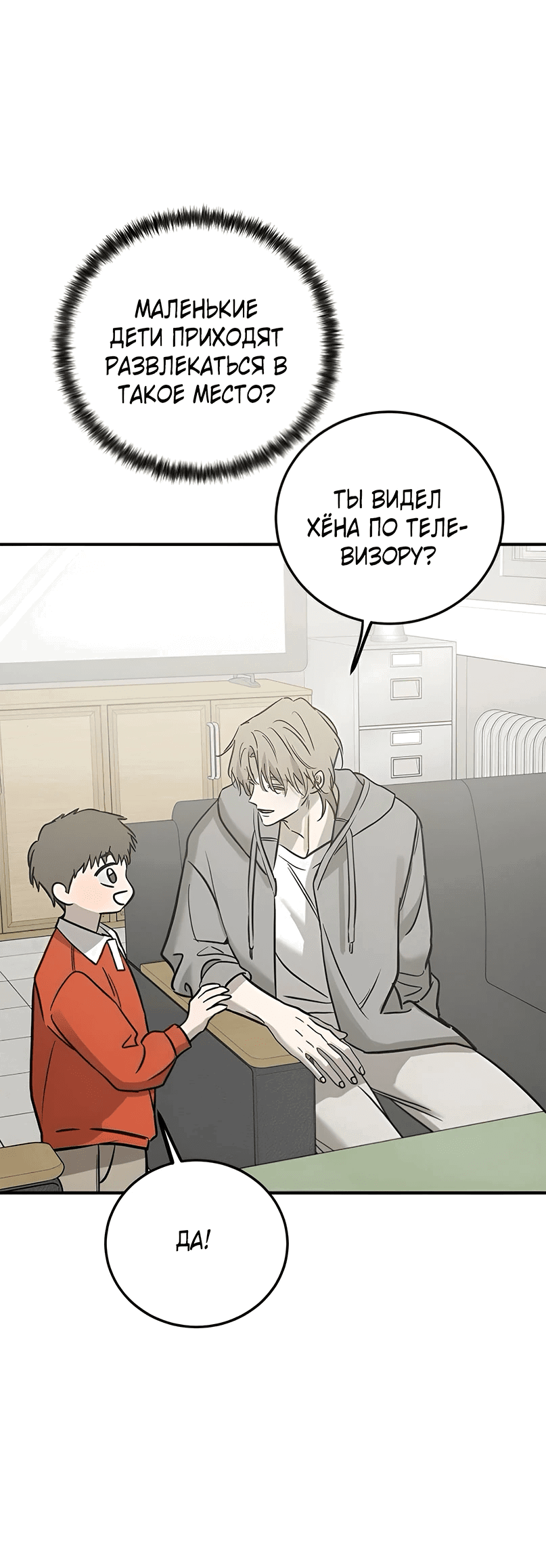 Манга Жестокие твари - Глава 36 Страница 53