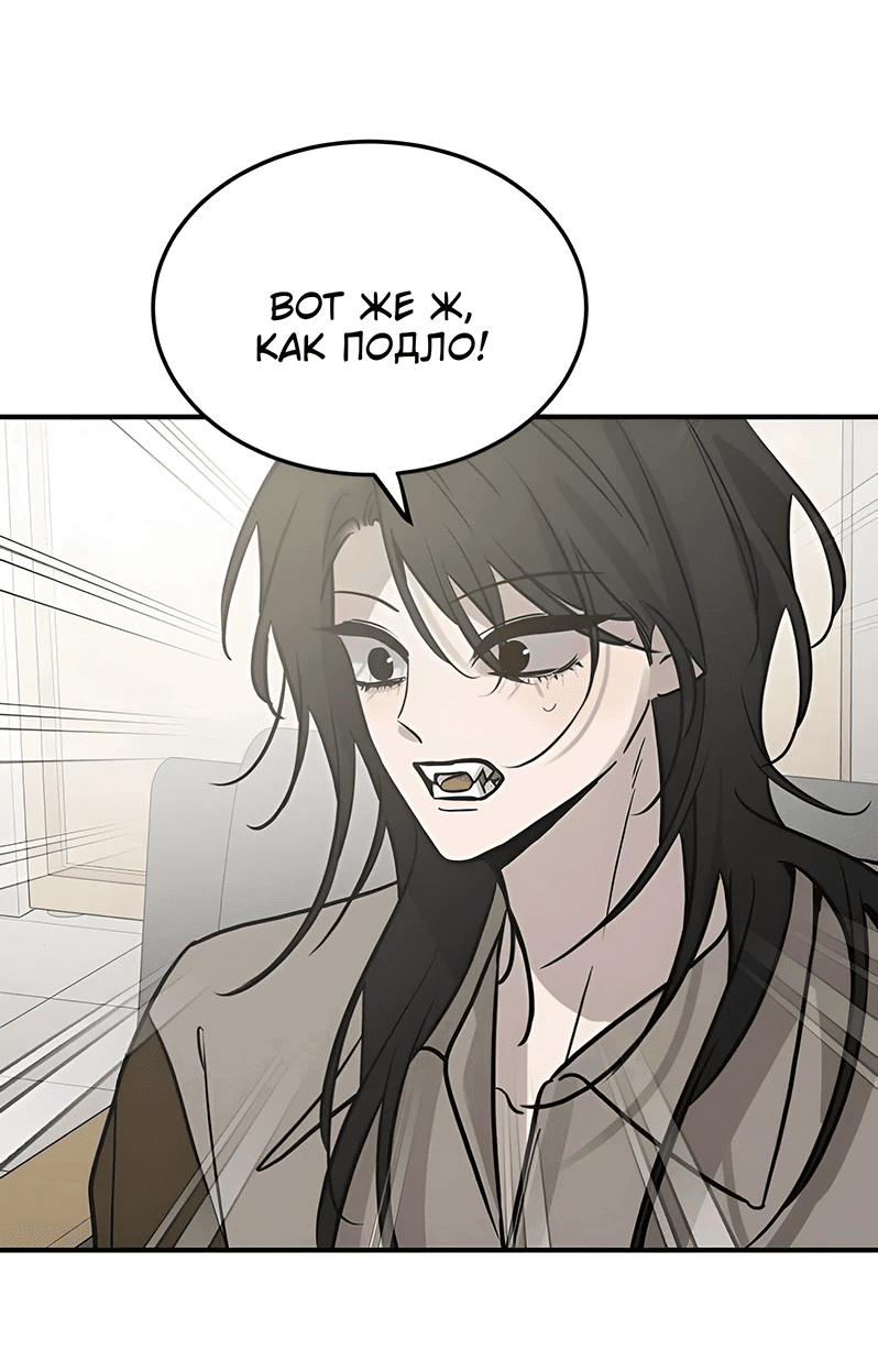 Манга Жестокие твари - Глава 36 Страница 60