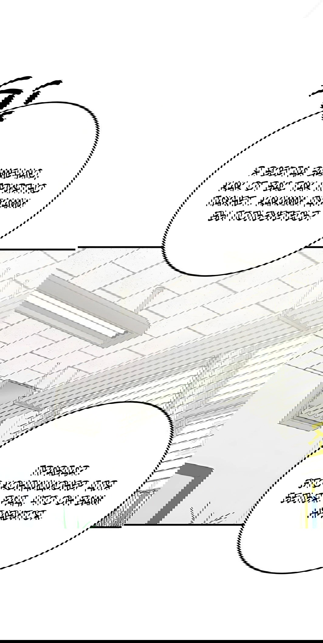 Манга Жестокие твари - Глава 36 Страница 22