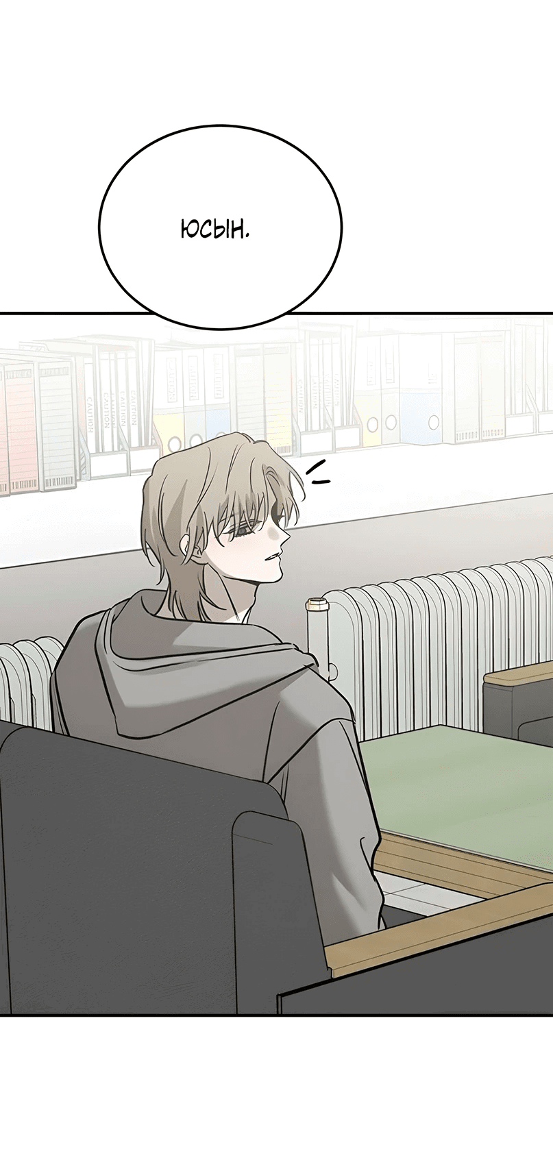 Манга Жестокие твари - Глава 36 Страница 51