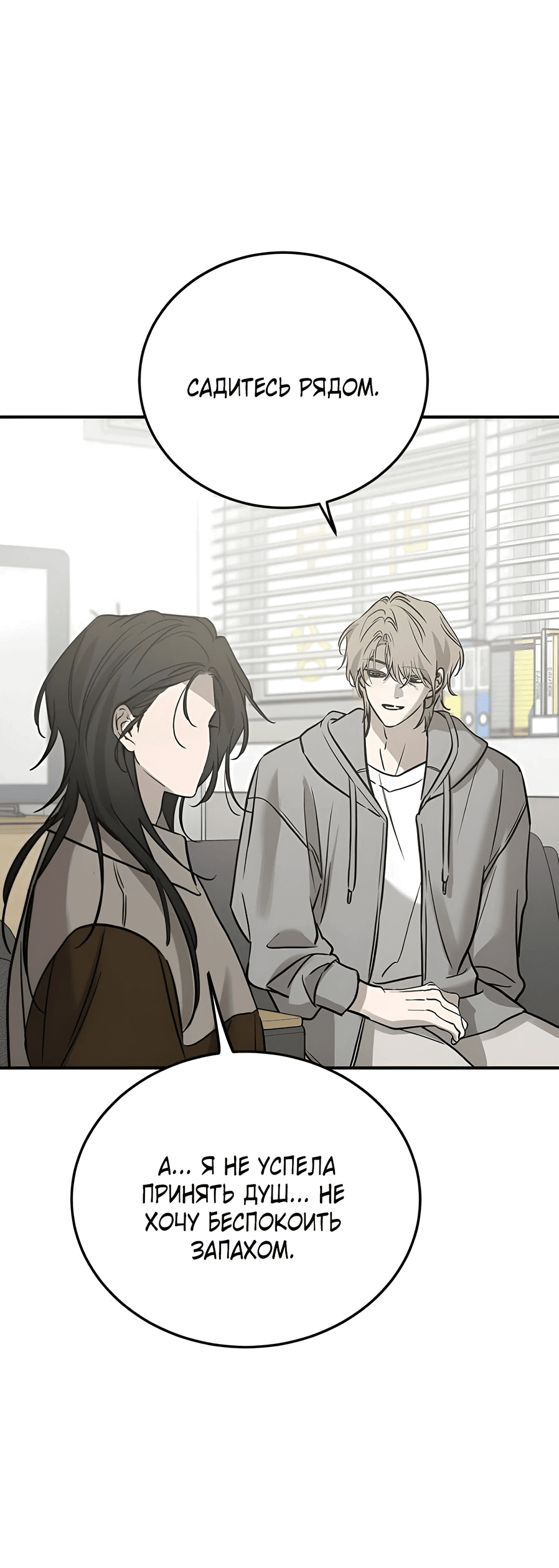 Манга Жестокие твари - Глава 36 Страница 18