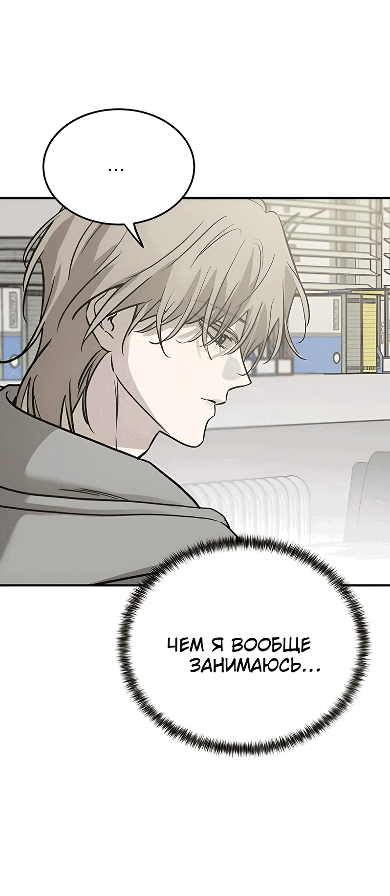 Манга Жестокие твари - Глава 36 Страница 62