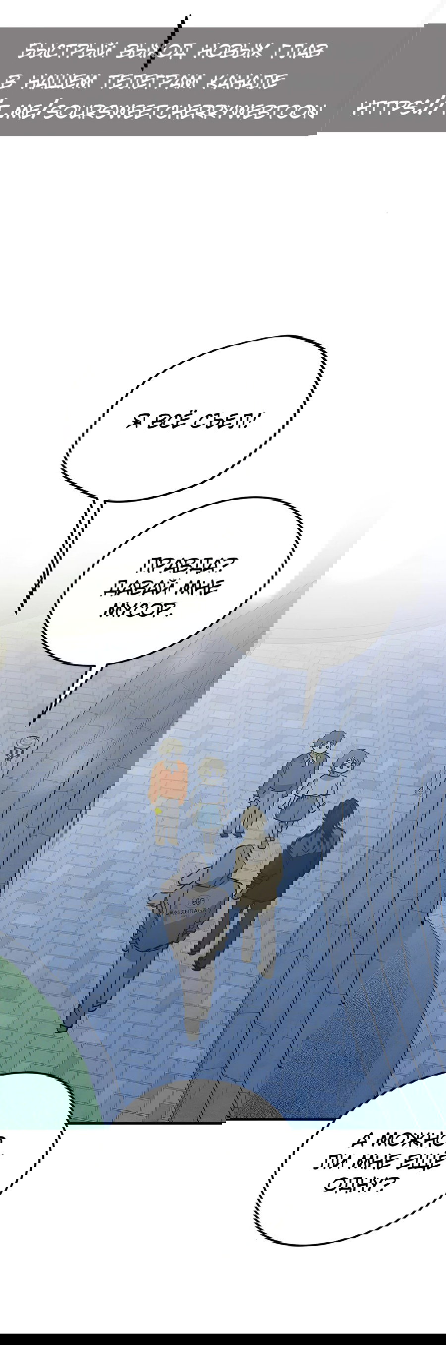 Манга Жестокие твари - Глава 36 Страница 73