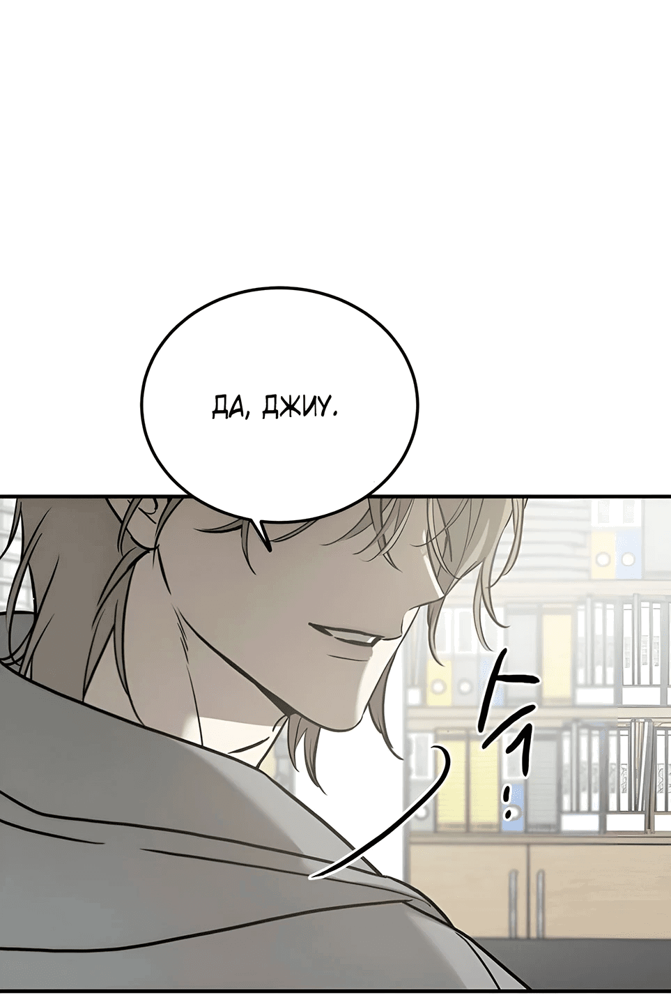 Манга Жестокие твари - Глава 36 Страница 11