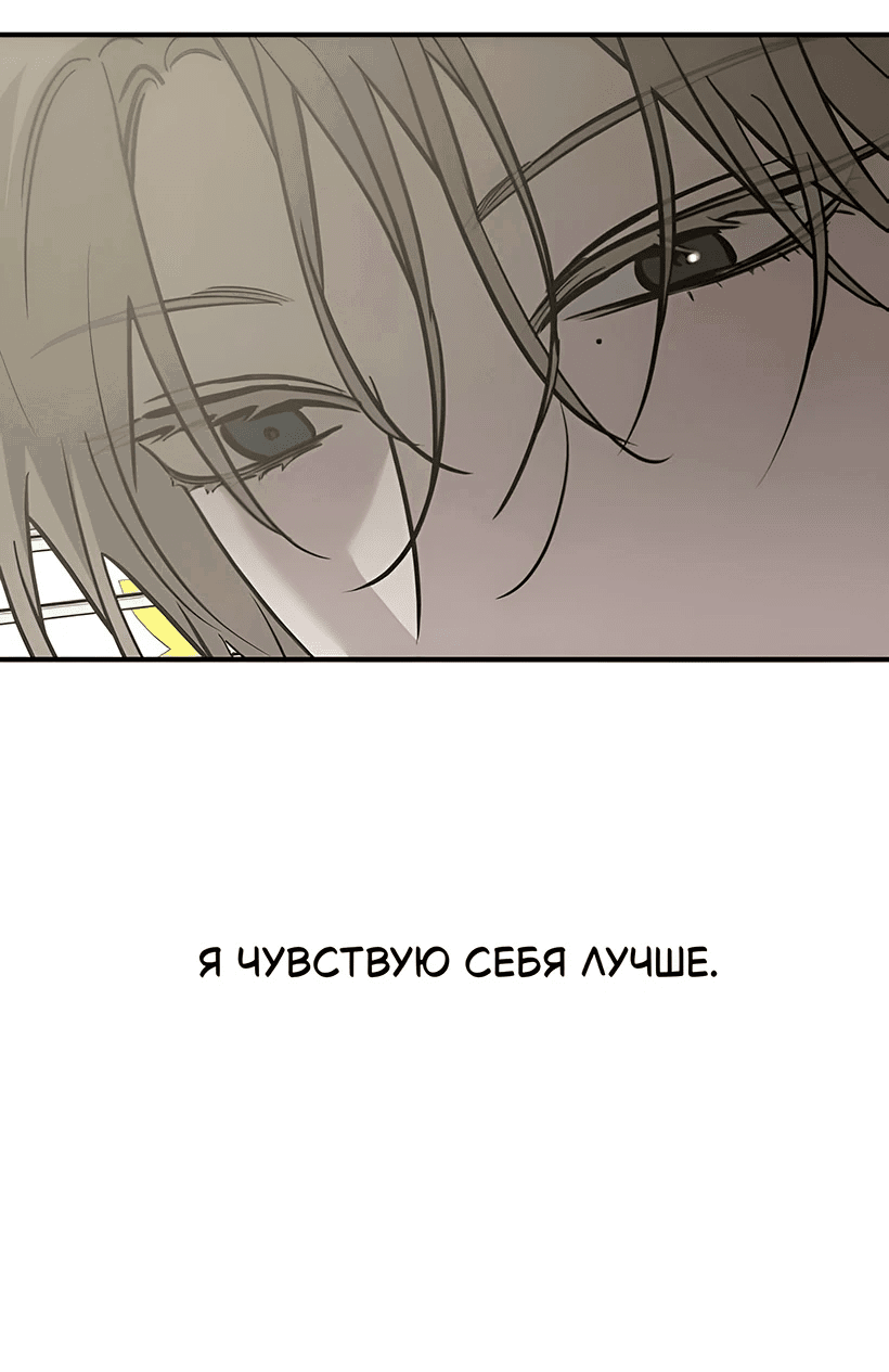 Манга Жестокие твари - Глава 36 Страница 38