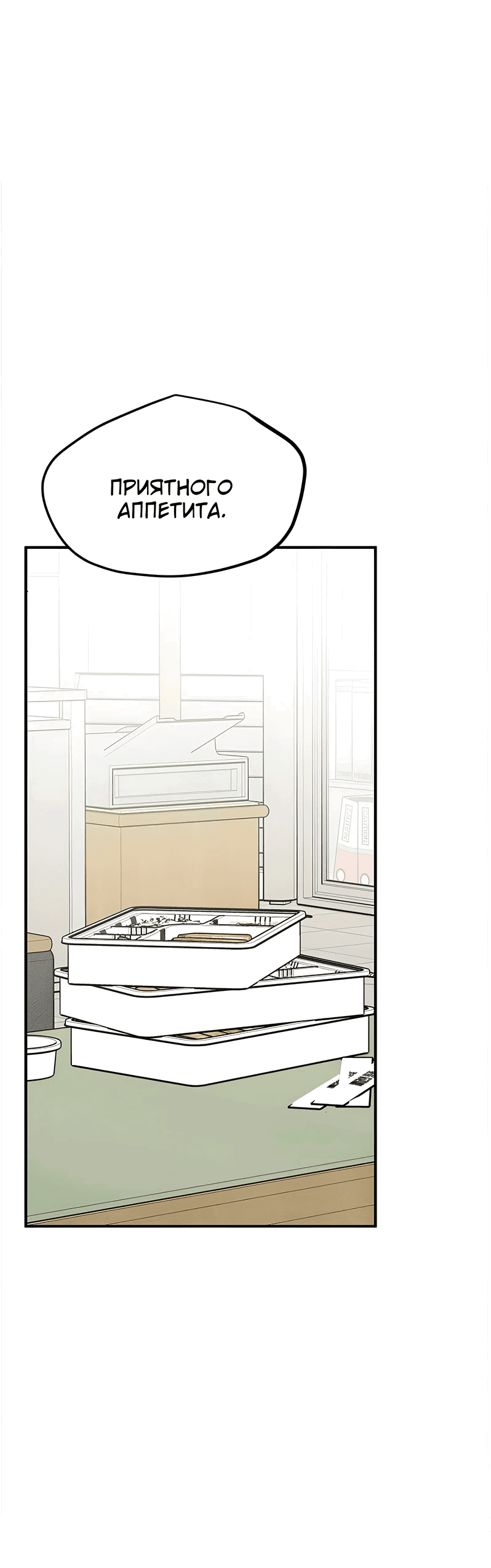 Манга Жестокие твари - Глава 36 Страница 57