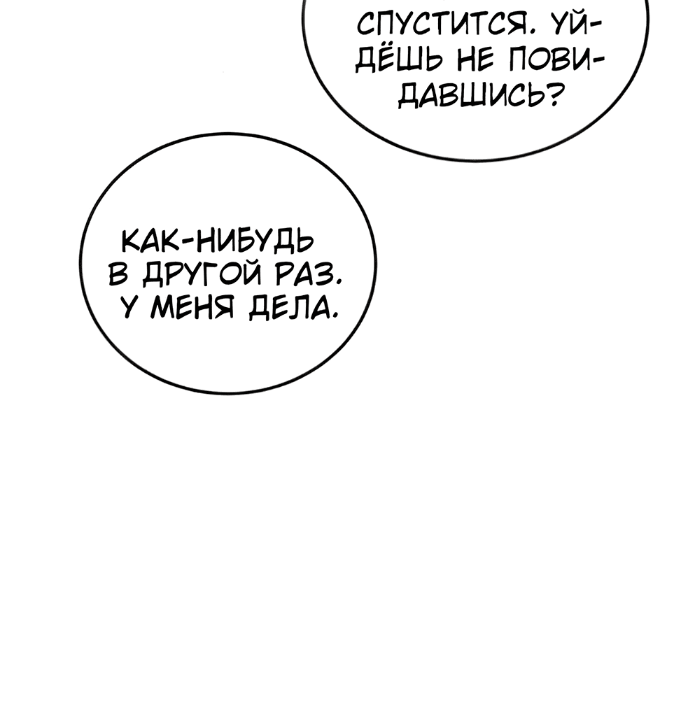 Манга Жестокие твари - Глава 37 Страница 69