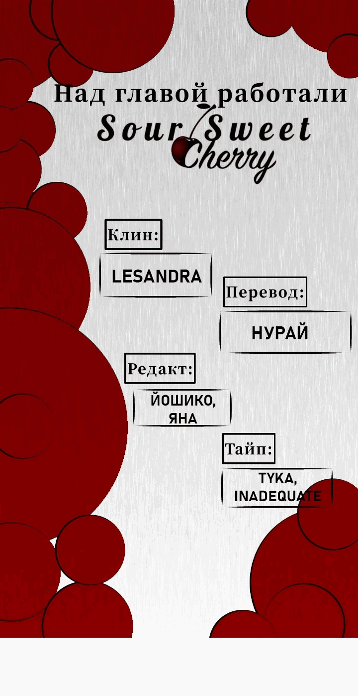 Манга Жестокие твари - Глава 37 Страница 1