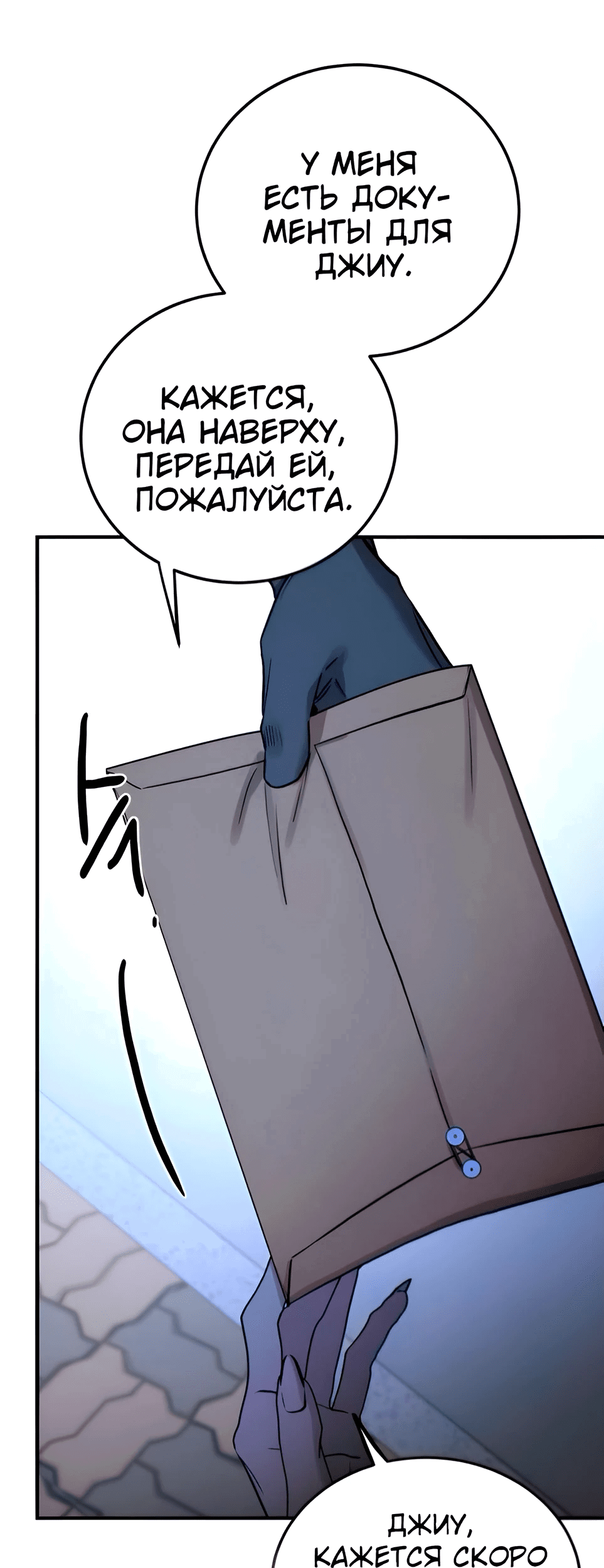 Манга Жестокие твари - Глава 37 Страница 68