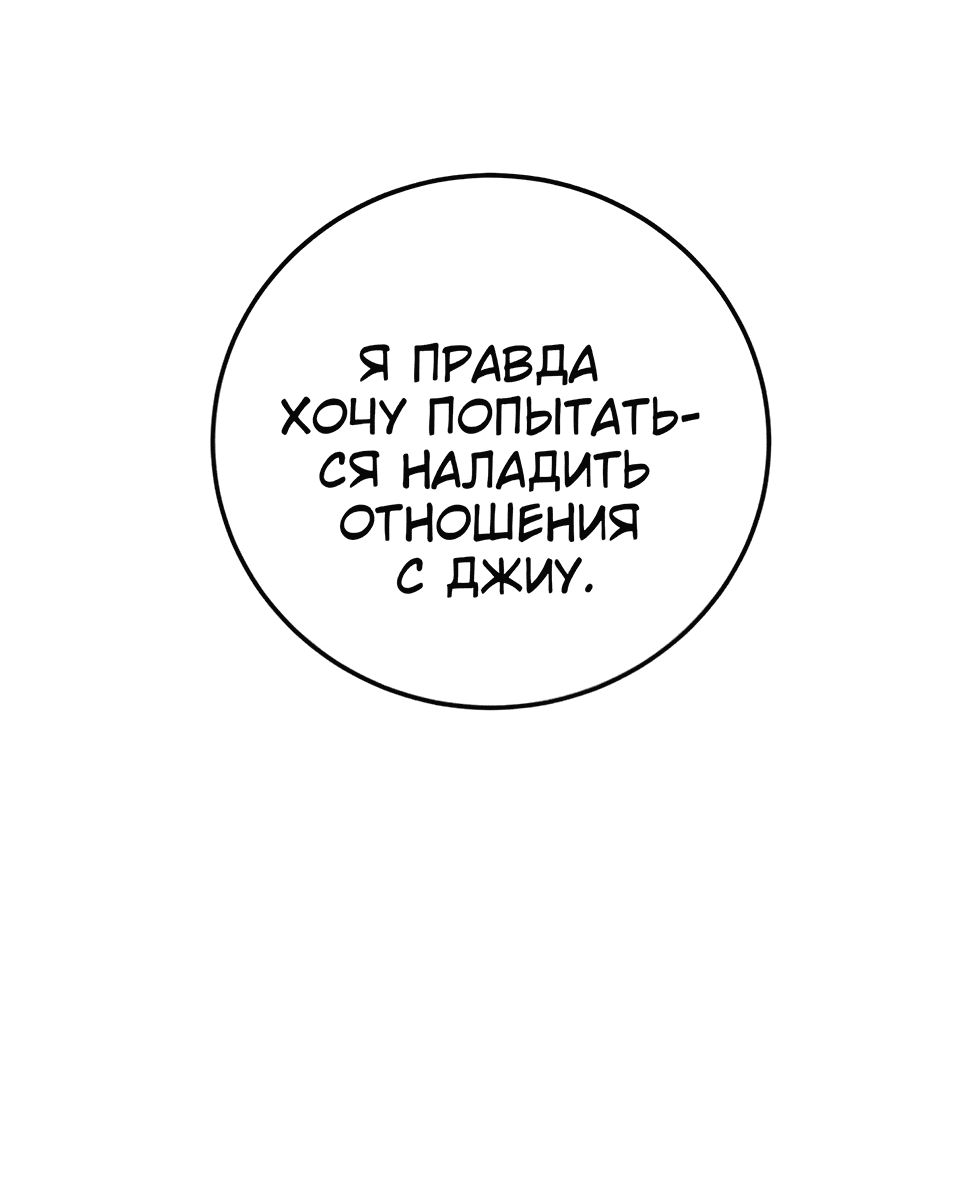 Манга Жестокие твари - Глава 37 Страница 62