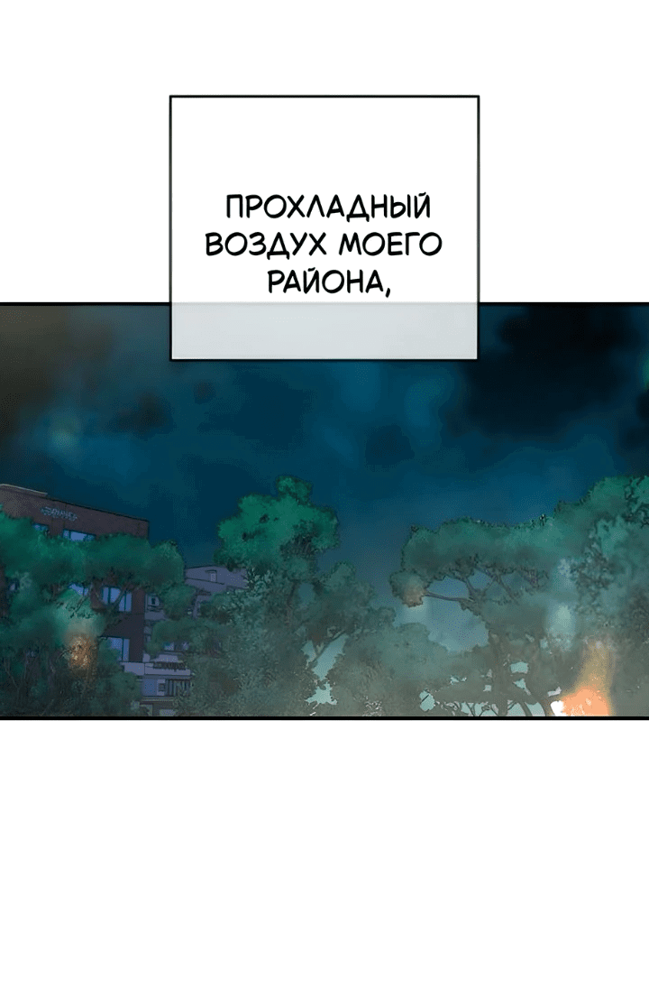 Манга Жестокие твари - Глава 37 Страница 2
