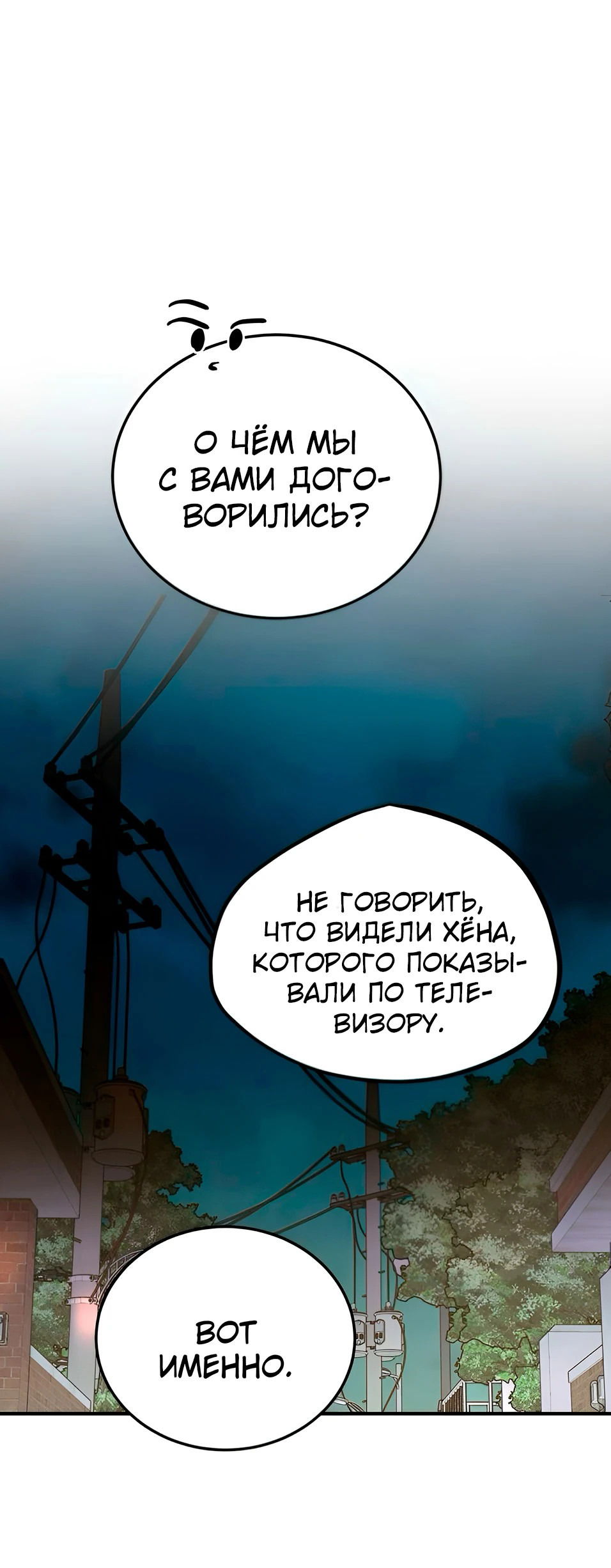 Манга Жестокие твари - Глава 37 Страница 17